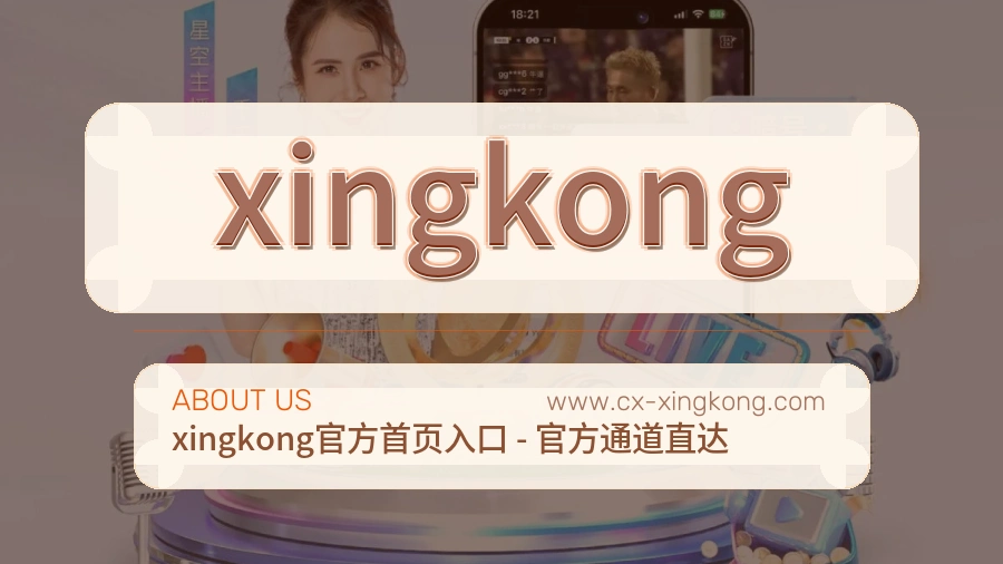 xingkong
